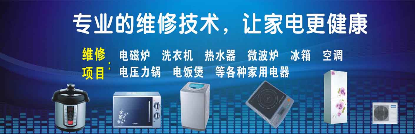 黄岩家电维修上门服务